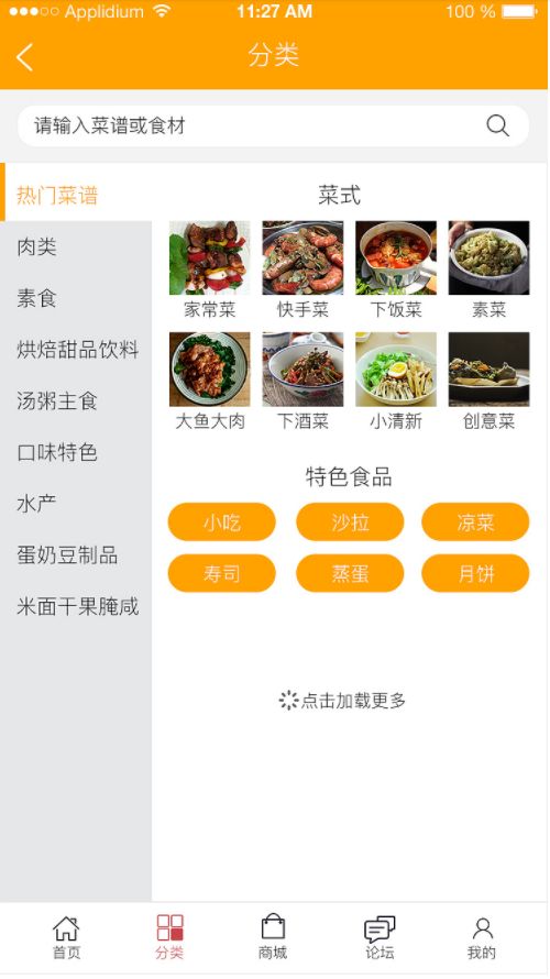 美食app开发流程 美食商城app开发功能方案